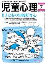 児童心理 7月号 (発売日2011年06月10日) 表紙