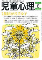 児童心理 8月号 (発売日2011年07月12日) 表紙