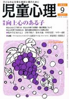 児童心理 9月号 (発売日2011年08月12日) 表紙