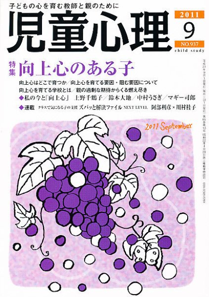 児童心理 9月号 (発売日2011年08月12日) 表紙
