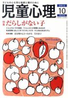 児童心理 10月号 (発売日2011年09月12日) 表紙
