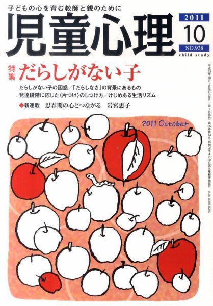 児童心理 10月号 (発売日2011年09月12日) 表紙