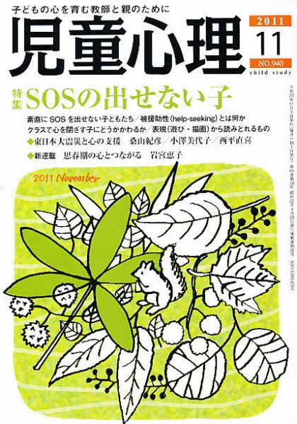 児童心理 11月号 (発売日2011年10月12日) 表紙