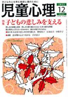 児童心理 12月号 (発売日2011年11月11日) 表紙