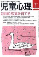 児童心理 1月号 (発売日2011年12月12日) 表紙