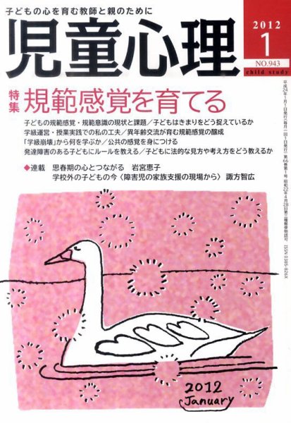 児童心理 1月号 (発売日2011年12月12日) 表紙