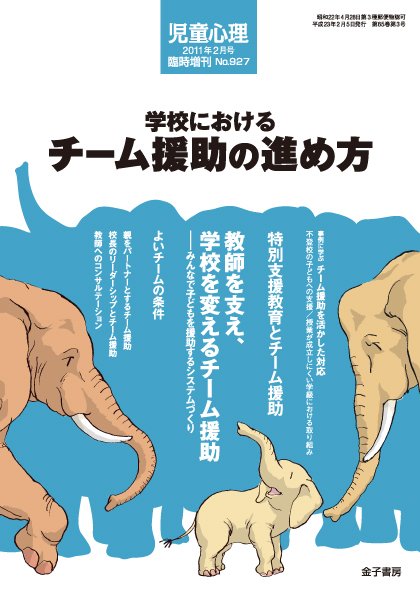 児童心理 2011年01月13日発売号 表紙