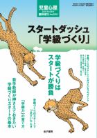 児童心理 4月増刊号 (発売日2011年03月13日) 表紙