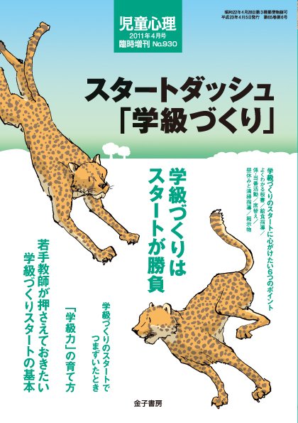 児童心理 4月増刊号 (発売日2011年03月13日) 表紙
