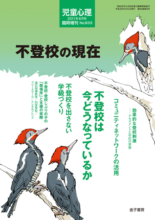 児童心理 6月増刊号 発売日11年05月13日 雑誌 定期購読の予約はfujisan