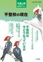 児童心理 6月増刊号 (発売日2011年05月13日) 表紙