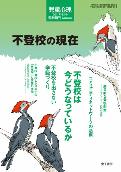 児童心理 6月増刊号 (発売日2011年05月13日) 表紙
