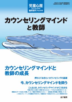 児童心理 8月増刊号 (発売日2011年07月13日) 表紙