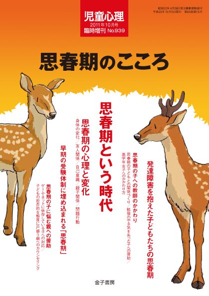 児童心理 10月増刊 (発売日2011年09月13日) 表紙