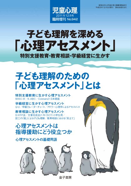 児童心理 12月増刊 (発売日2011年11月13日) 表紙