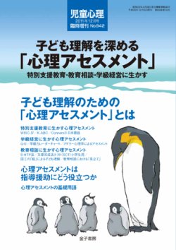 児童心理 12月増刊 発売日2011年11月13日 雑誌 定期購読の予約はfujisan