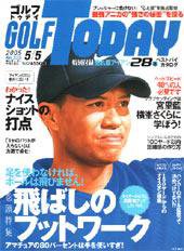 GOLF TODAY (ゴルフトゥデイ) 333号 (発売日2005年04月21日) 表紙