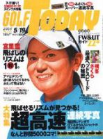 GOLF TODAY (ゴルフトゥデイ) 334号 (発売日2005年05月05日) 表紙