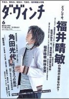ダ・ヴィンチ 6月号 (発売日2005年05月06日) 表紙