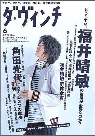ダ・ヴィンチ 6月号 (発売日2005年05月06日) 表紙