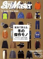 スパイマスター東海版 1月号 (発売日2010年12月13日) 表紙