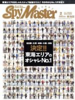 スパイマスター東海版 2月号 (発売日2011年01月13日) 表紙