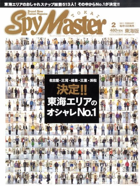 スパイマスター東海版 2月号 (発売日2011年01月13日) 表紙