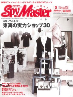 スパイマスター東海版 5月号 (発売日2011年04月13日) 表紙