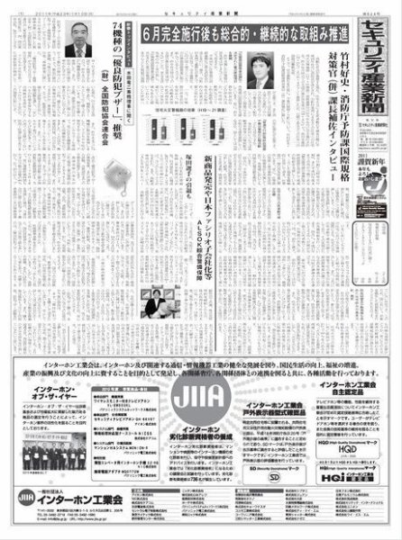 セキュリティ産業新聞 624号 (発売日2011年01月13日) 表紙