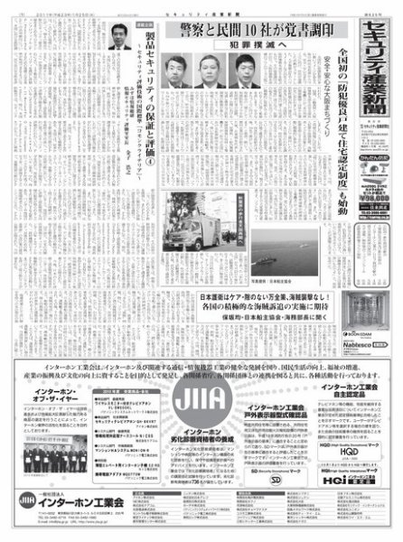 セキュリティ産業新聞 625号 (発売日2011年01月27日) 表紙