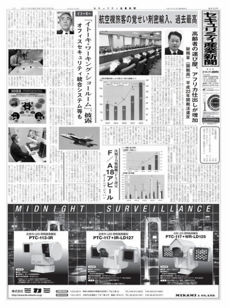 セキュリティ産業新聞 626号 (発売日2011年02月13日) 表紙