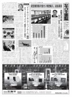セキュリティ産業新聞 2/15号 表紙