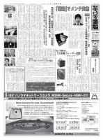 セキュリティ産業新聞 627号 表紙