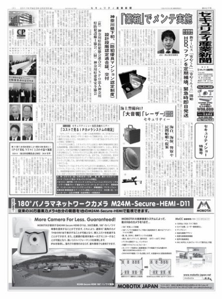 セキュリティ産業新聞 627号 (発売日2011年03月03日) 表紙