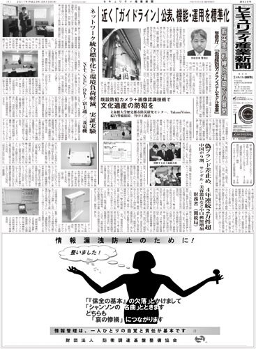 セキュリティ産業新聞 628号 (発売日2011年03月13日) 表紙
