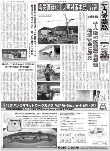 セキュリティ産業新聞 629号 (発売日2011年03月27日) 表紙