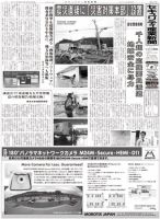 セキュリティ産業新聞 629号 表紙