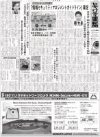 セキュリティ産業新聞 630号 表紙