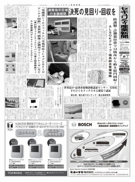 セキュリティ産業新聞 631号 (発売日2011年04月27日) 表紙