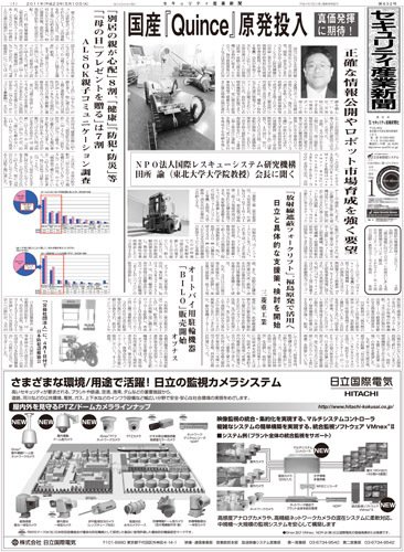 セキュリティ産業新聞 632号 (発売日2011年05月13日) 表紙