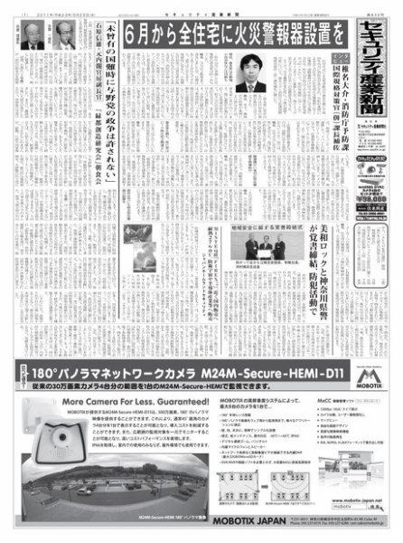 セキュリティ産業新聞 633号 (発売日2011年05月27日) 表紙