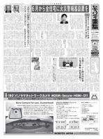 セキュリティ産業新聞 633号 表紙