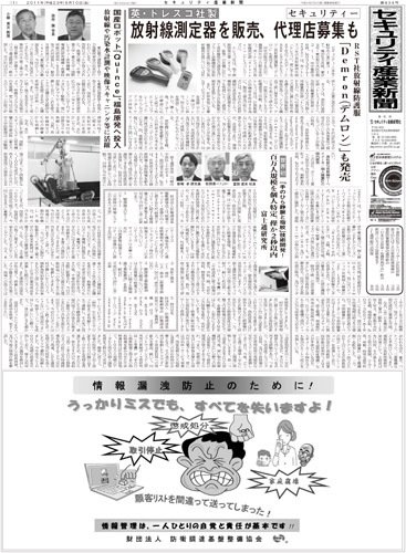 セキュリティ産業新聞 634号 (発売日2011年06月13日) 表紙