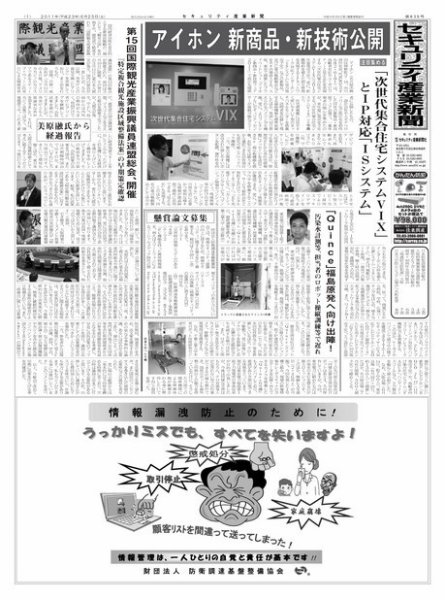 セキュリティ産業新聞 635号 (発売日2011年06月27日) 表紙