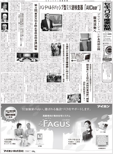 セキュリティ産業新聞 636号 (発売日2011年07月13日) 表紙