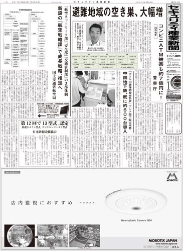 セキュリティ産業新聞 637号 (発売日2011年07月27日) 表紙