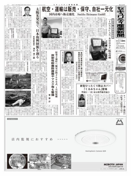 セキュリティ産業新聞 638号 (発売日2011年08月18日) 表紙