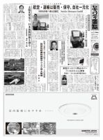 セキュリティ産業新聞 638号 表紙