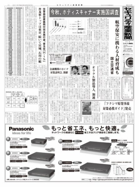 セキュリティ産業新聞 639号 (発売日2011年08月27日) 表紙