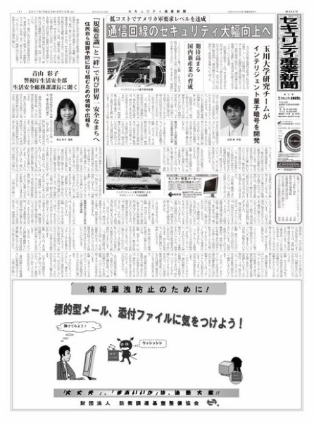 セキュリティ産業新聞 640号 (発売日2011年09月13日) 表紙